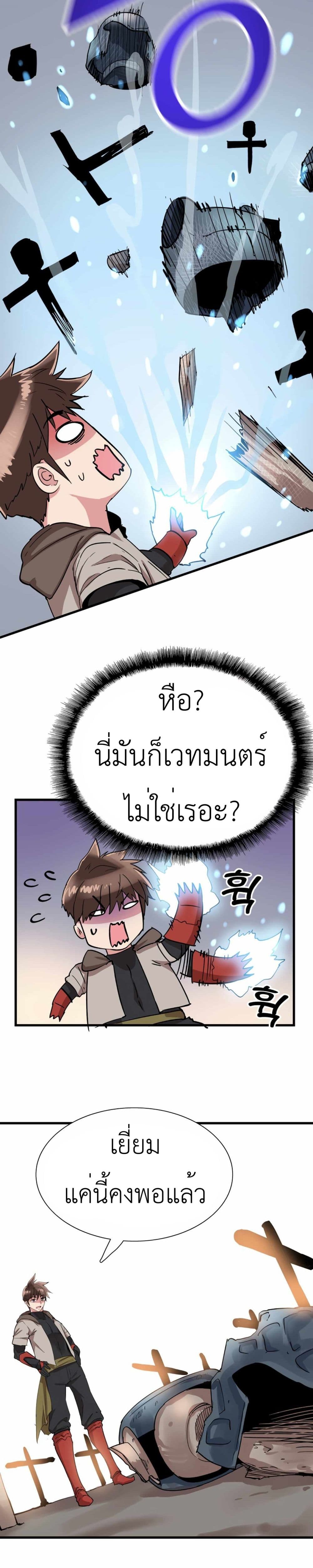 Control Player à¸•à¸­à¸™à¸—à¸µà¹ˆ 18 (23)