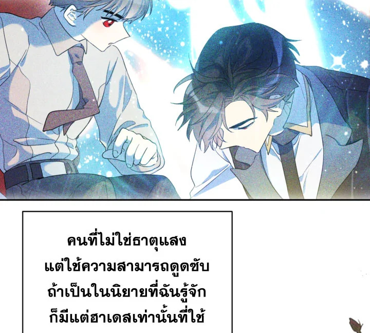 I Became the Male Lead’s Stepmother 19 56