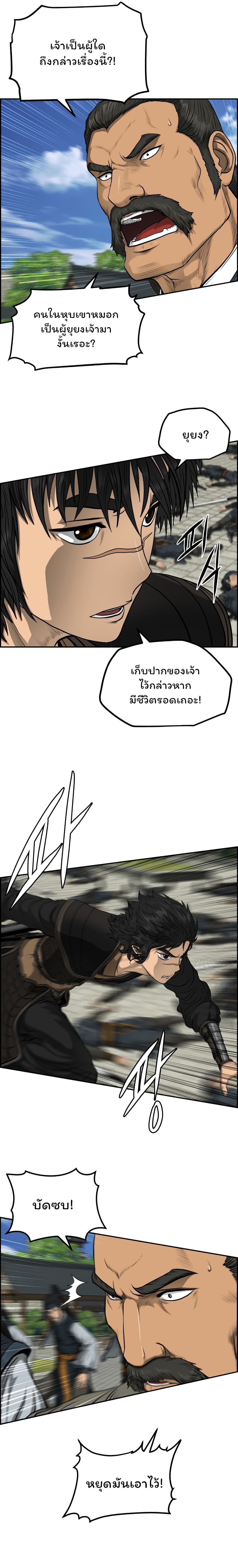 Blade of Winds and Thunders ตอนที่ 41 (5)