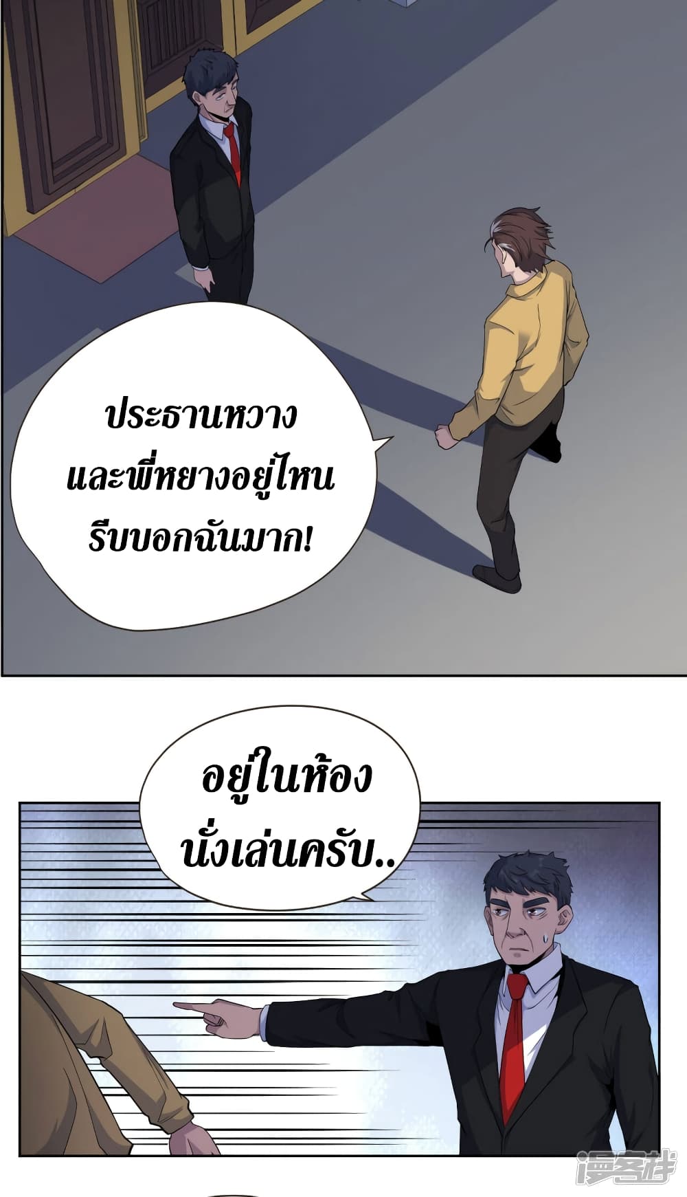 Wang Pai Shen Yi เธ•เธญเธเธ—เธตเน 43 (5)