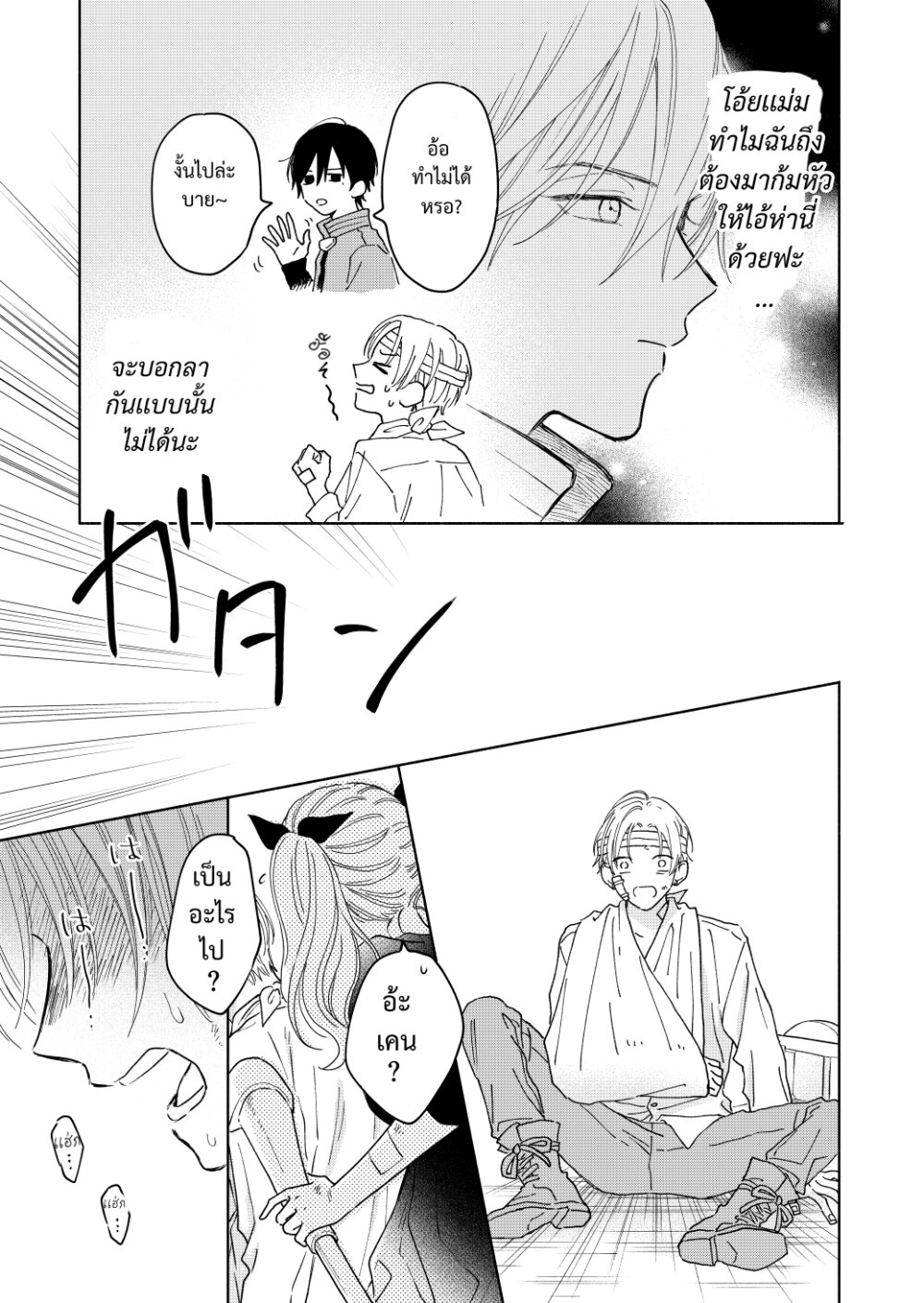 ผู้กล้าคนนี้นี่เเหละจะสู้นักเวทให้ได้! 1 10