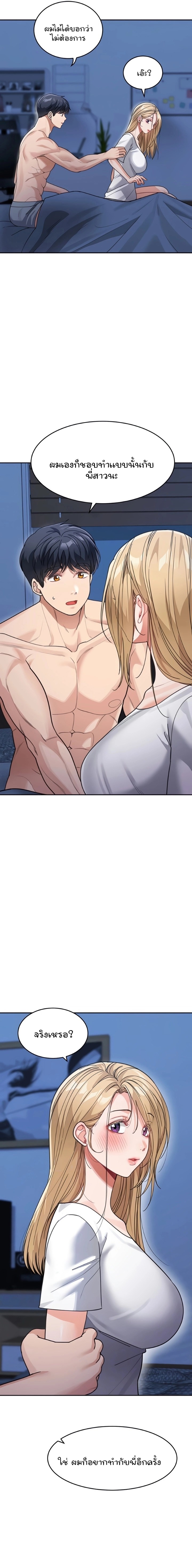 Is It Your Mother or Sister ตอนที่ 42 page 4