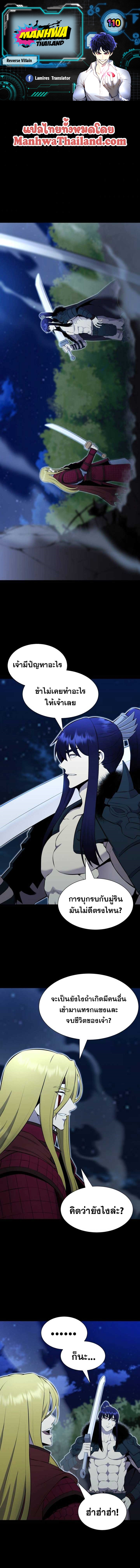 Reverse Villain 110 (1)
