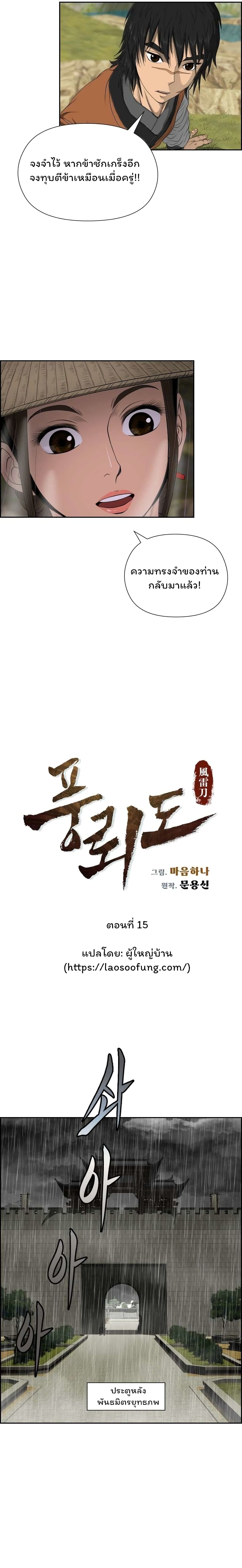 Blade of Winds and Thunders ตอนที่ 15 (3)