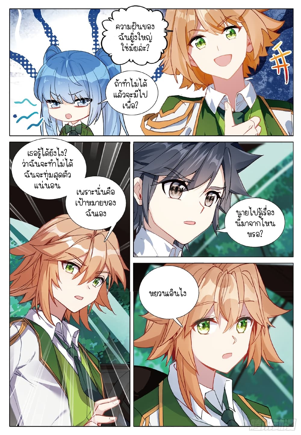 Douluo Dalu 3 The Legend of the Dragon King à¸•à¸­à¸™à¸—à¸µà¹ˆ 256 (11)