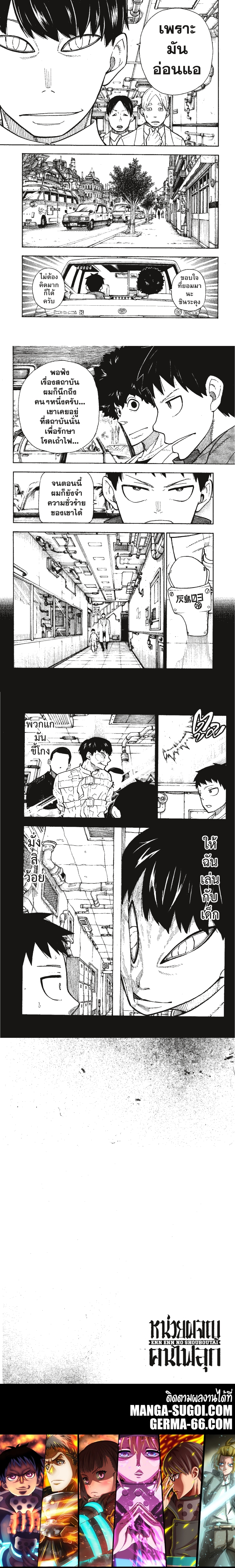 fireforce 133 (5)