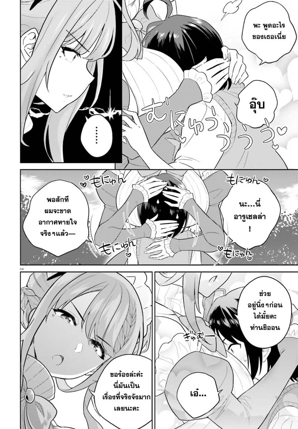 Shindou Yuusha to Maid Onee san เธ•เธญเธเธ—เธตเน 16 (4)