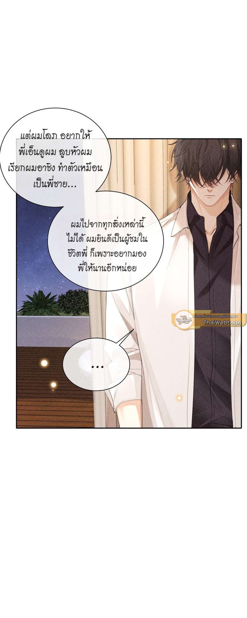 เกมรักต้องห้าม 46 31