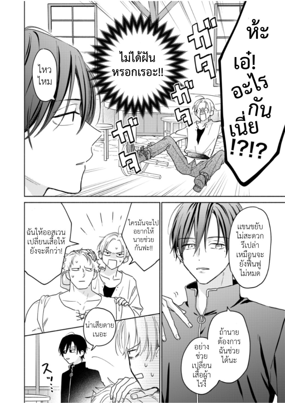 ผู้กล้าคนนี้นี่เเหละจะสู้นักเวทให้ได้! 2 08