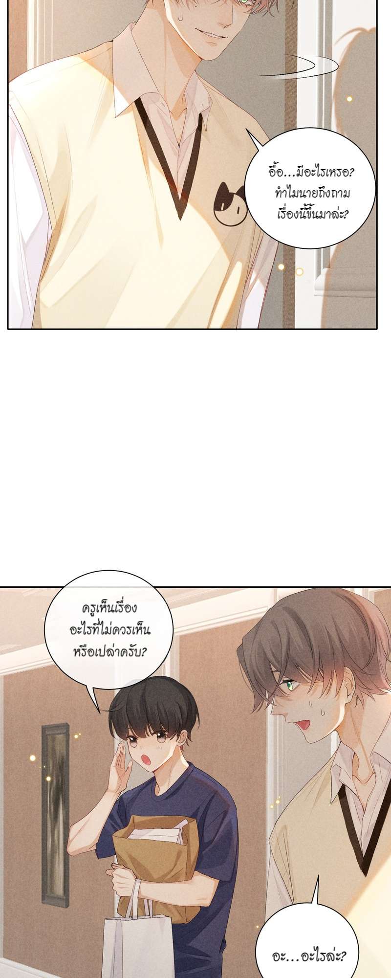 เกมรักต้องห้าม 55 33