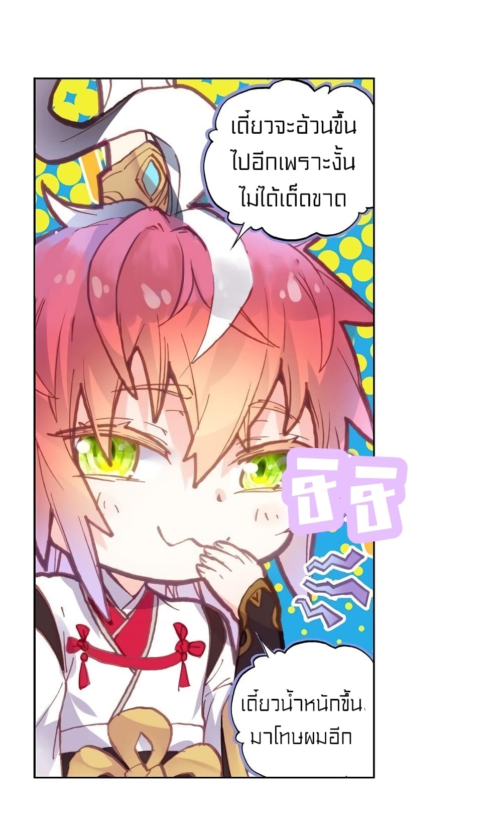Perfect World ตอนที่ 92 (37)