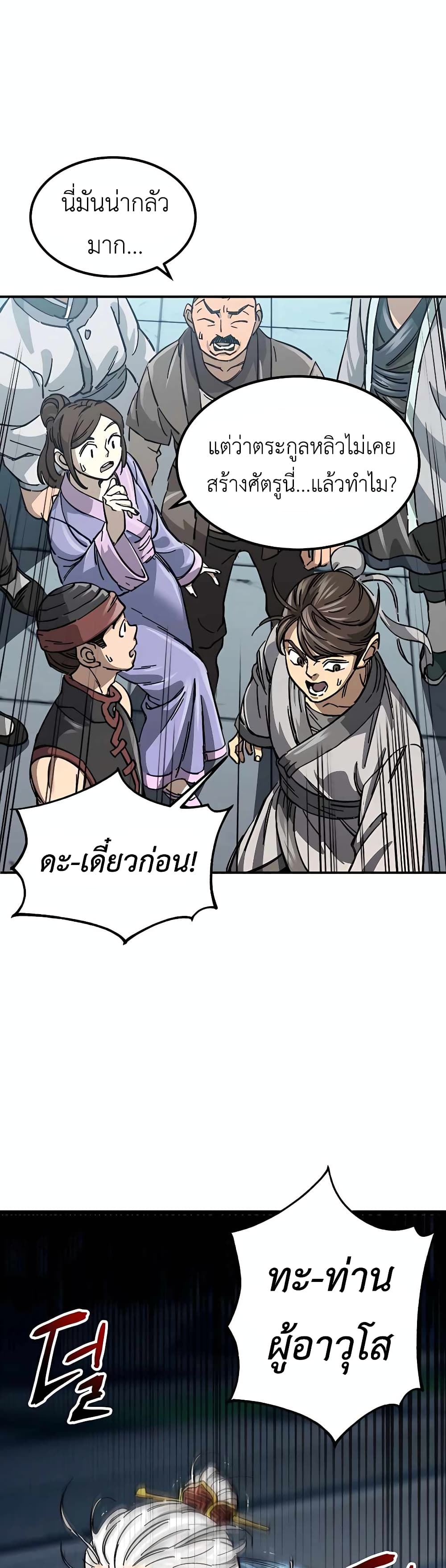 Warrior Grandpa And Supreme Granddaughter ตอนที่ 1 (25)