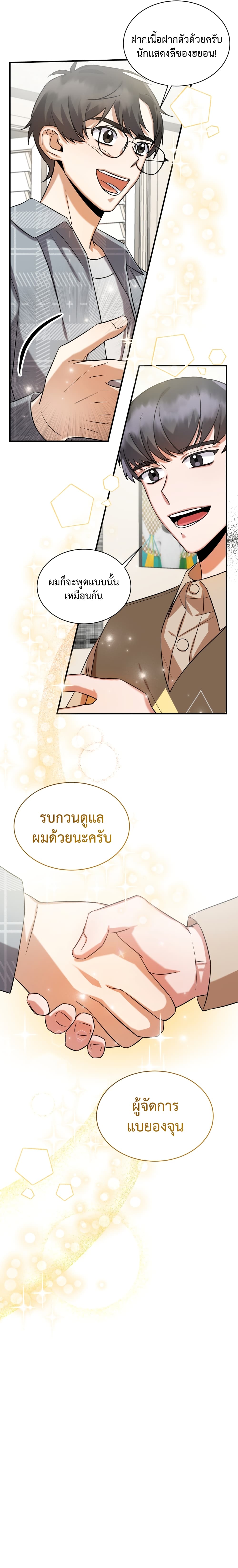 I Became a Top Actor Just by Reading Books เธ•เธญเธเธ—เธตเน 8 (21)