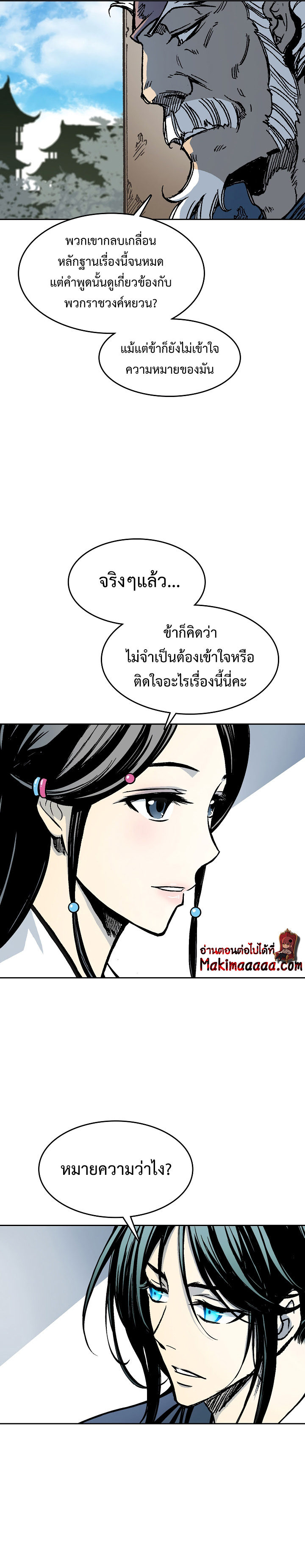 Memoir of the God of War ตอนที่ 101 05