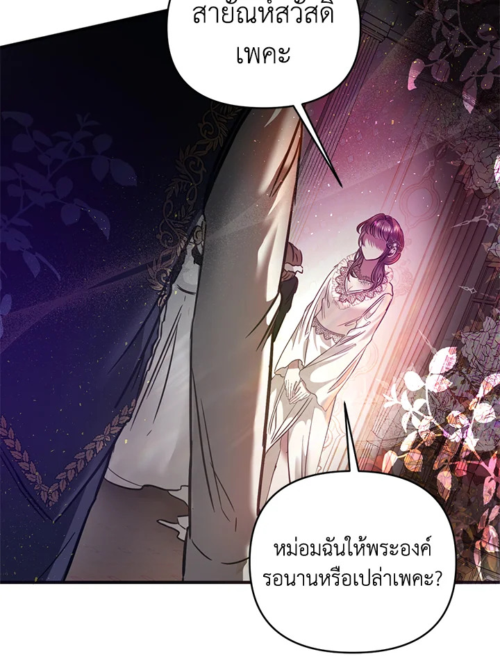 How to Survive Sleeping With the Emperor 1 16