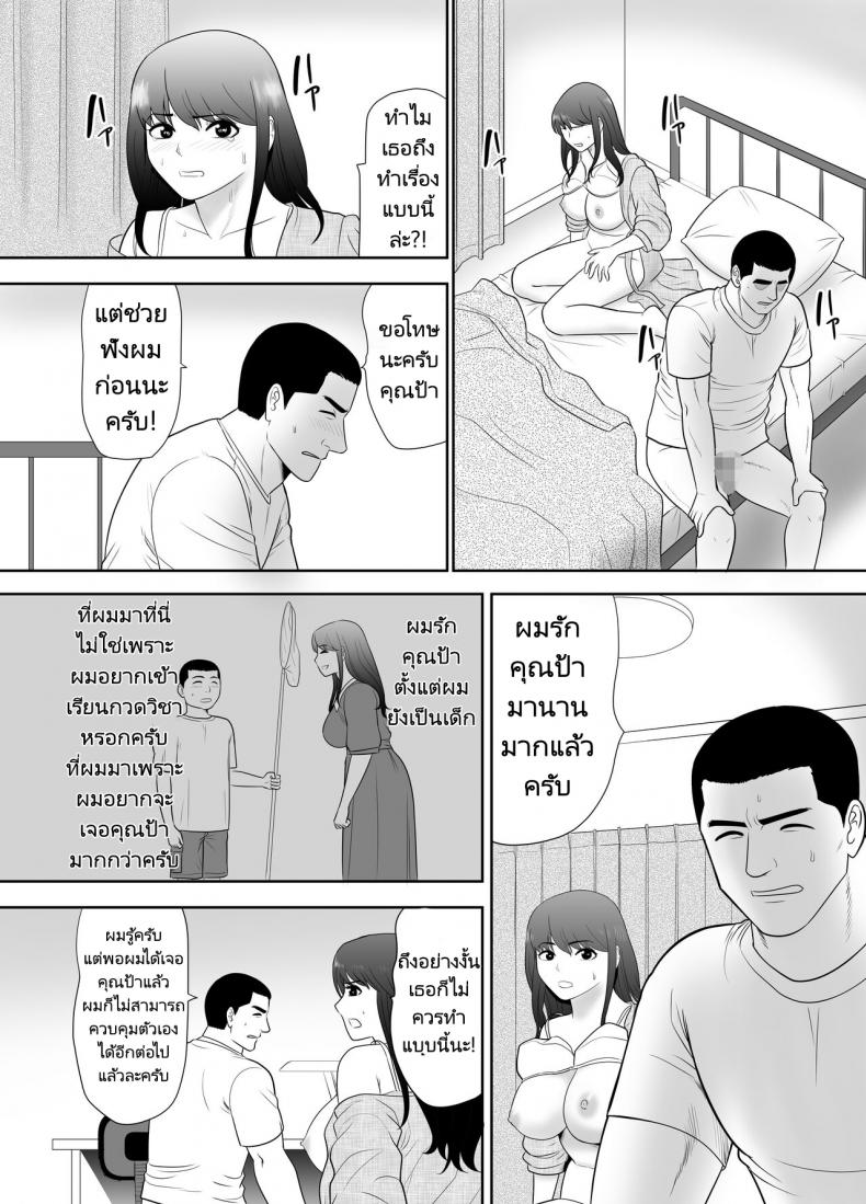 หลานชายมาขอพักกับคุณป้าของเขา 1 06