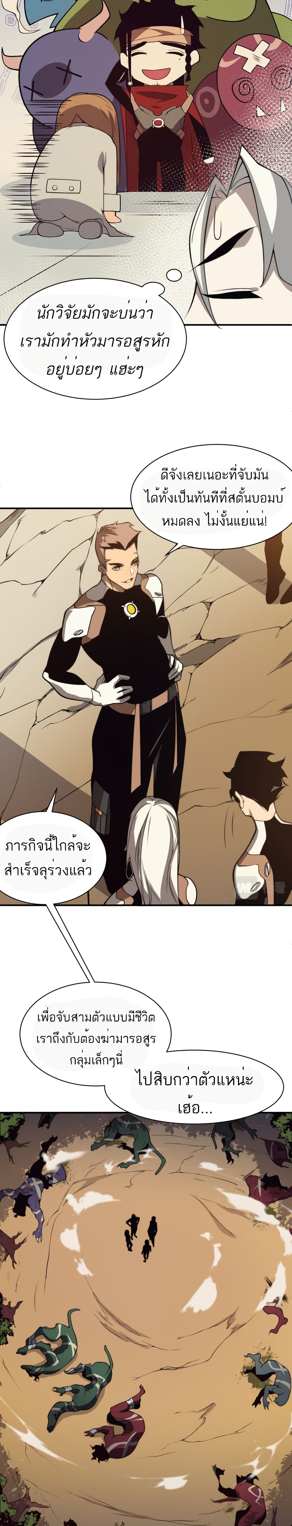 Demonic Evolution à¸•à¸­à¸™à¸—à¸µà¹ˆ 11 (25)