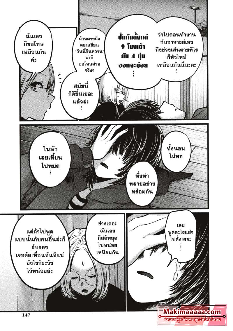Oshi no Ko 48 (15)