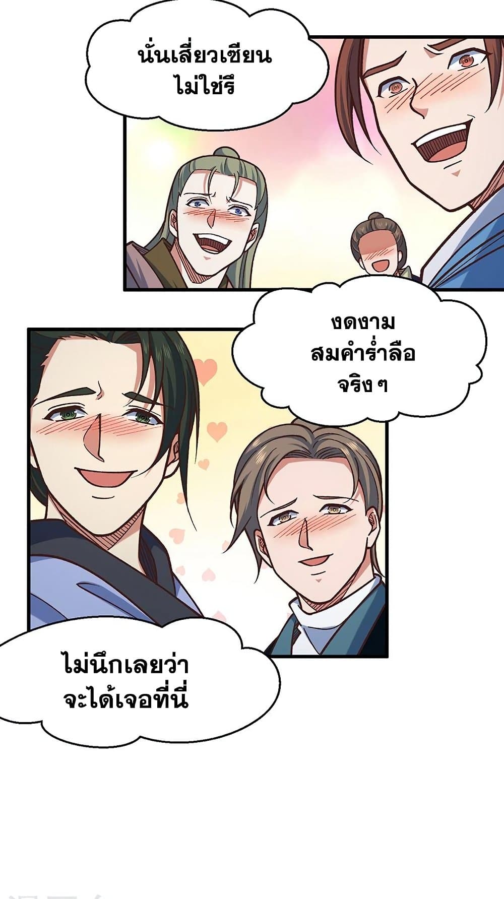 WuDao Du Zun à¸•à¸­à¸™à¸—à¸µà¹ˆ 466 (8)