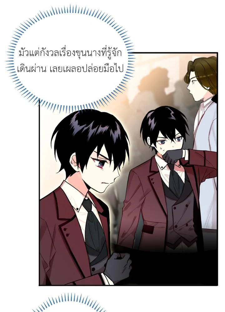 Survive as the Hero’s Wife 7 39