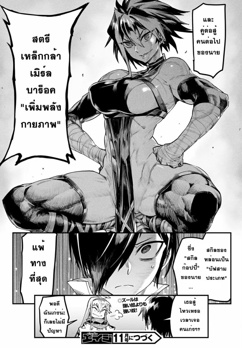 Reincarnation Coliseum à¸•à¸­à¸™à¸—à¸µà¹ˆ 3 (32)