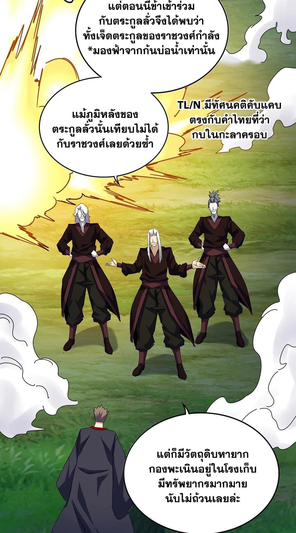Magic Emperor 477 19