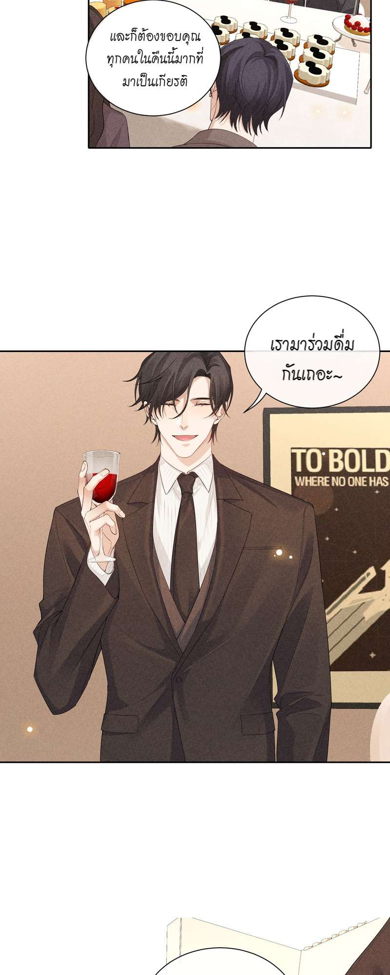 เกมรักต้องห้าม 45 08