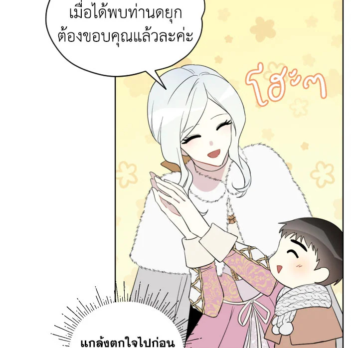 I Became the Male Lead’s Stepmother 11 089