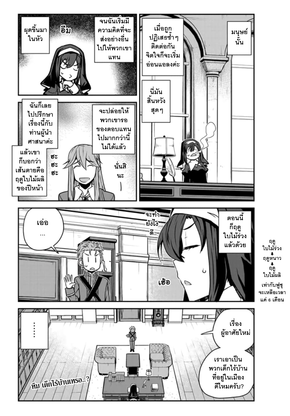Isekai Nonbiri Nouka à¸•à¸­à¸™à¸—à¸µà¹ˆ 218 (9)
