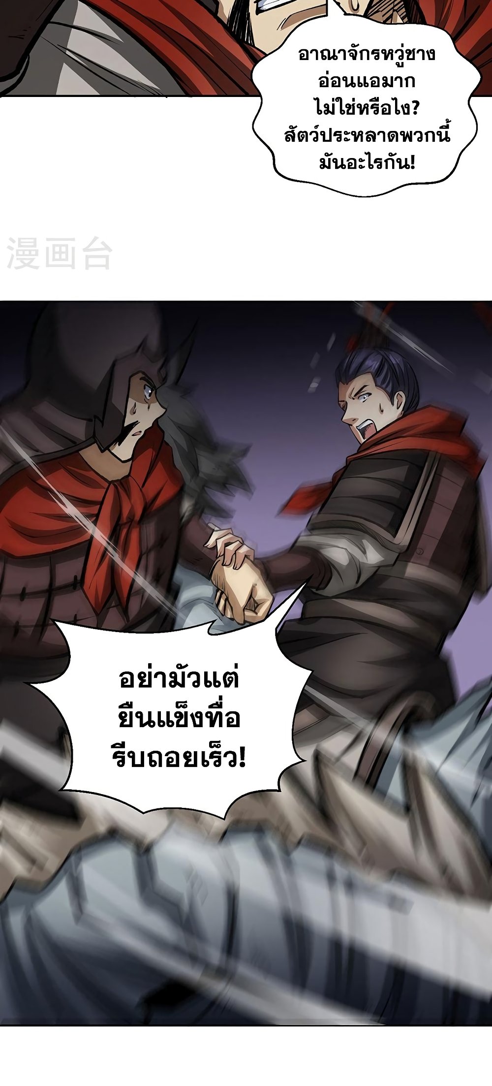 WuDao Du Zun à¸•à¸­à¸™à¸—à¸µà¹ˆ 481 (13)