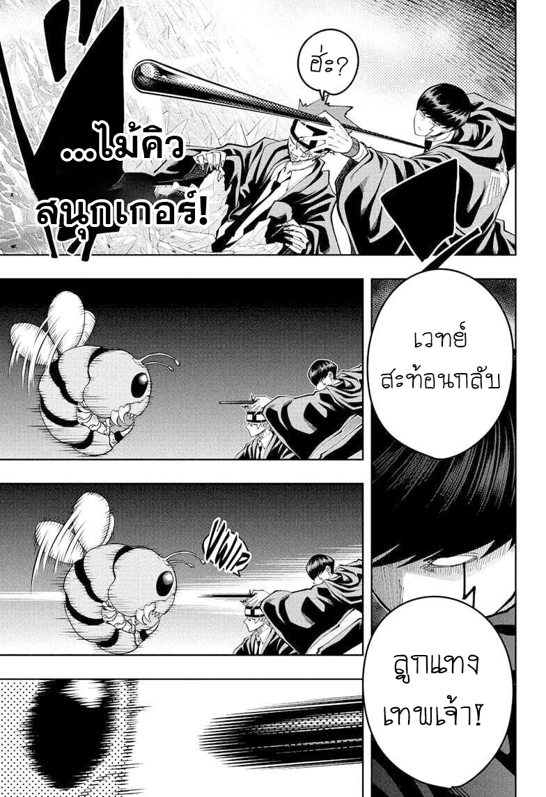 Mashle Magic and Muscles ตอนที่84 (11)