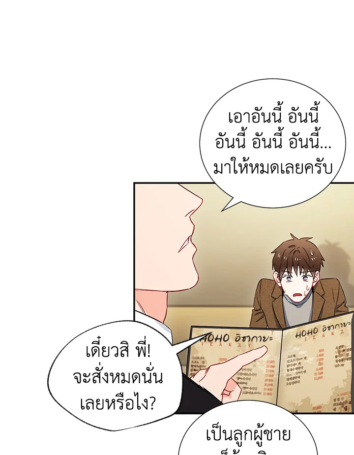 The Ideal Relationship 5 21