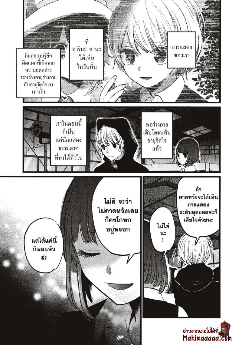 Oshi no Ko 16 (9)
