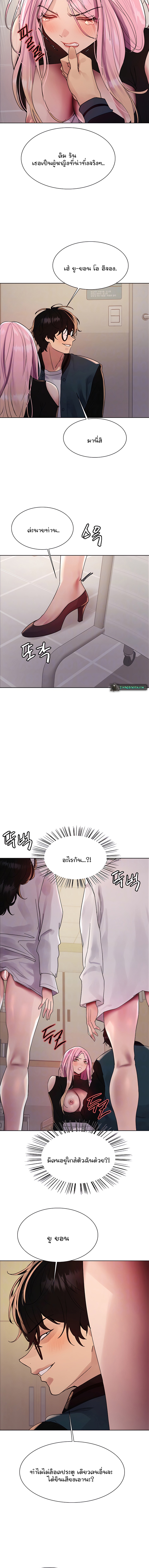 Sex-stop Watch ตอนที่ 107 page 3