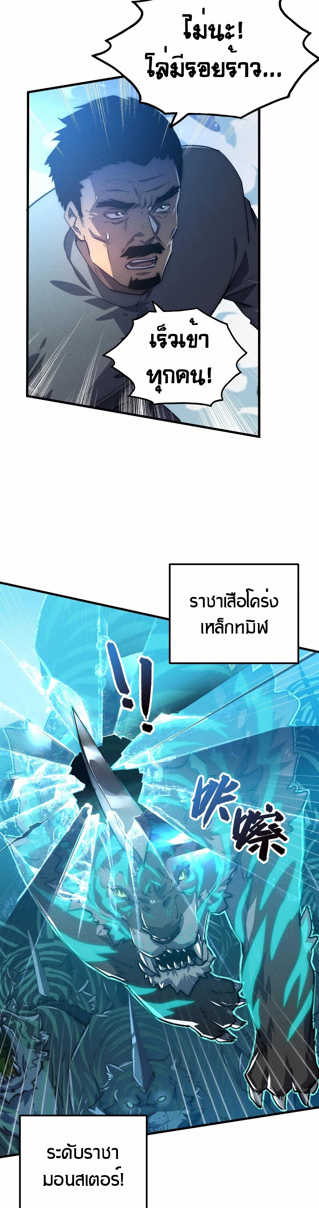 Rise From The Rubble à¸•à¸­à¸™à¸—à¸µà¹ˆ 187 (7)