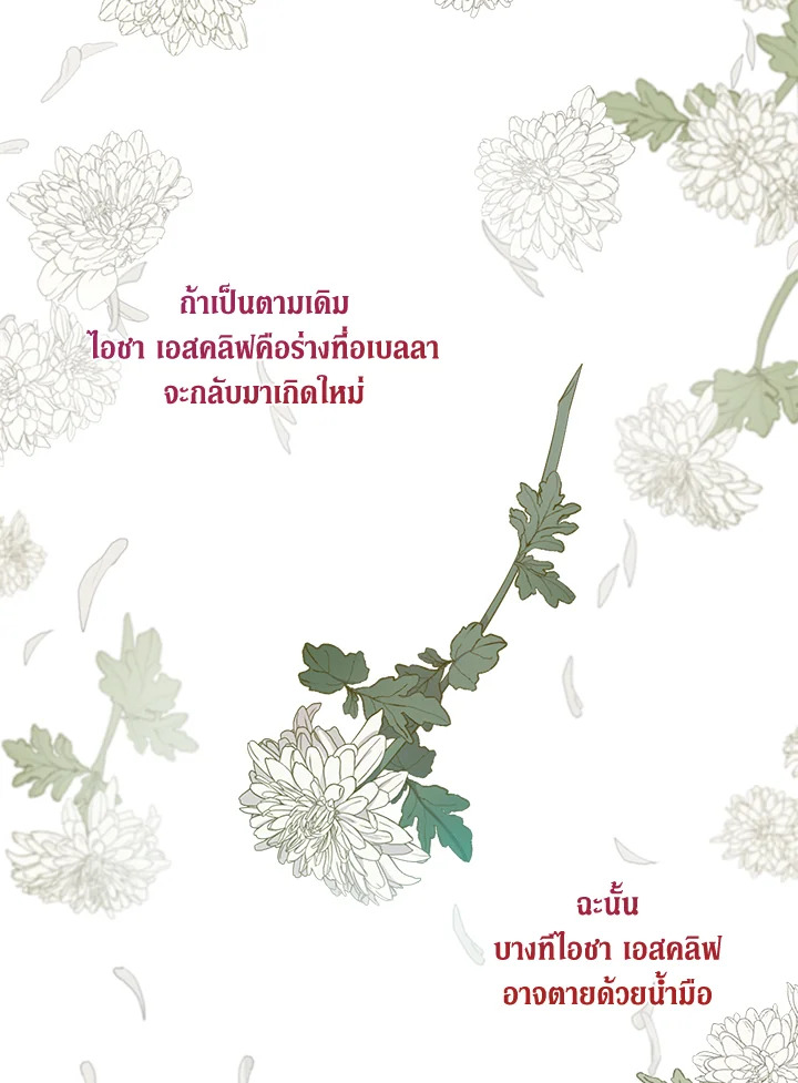 I Became the Male Lead’s Stepmother 74 112