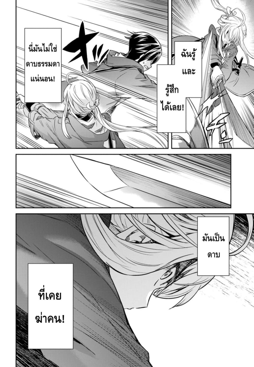 Nanatsu no Maken ga Shihai suru เธ•เธญเธเธ—เธตเน 3 (19)
