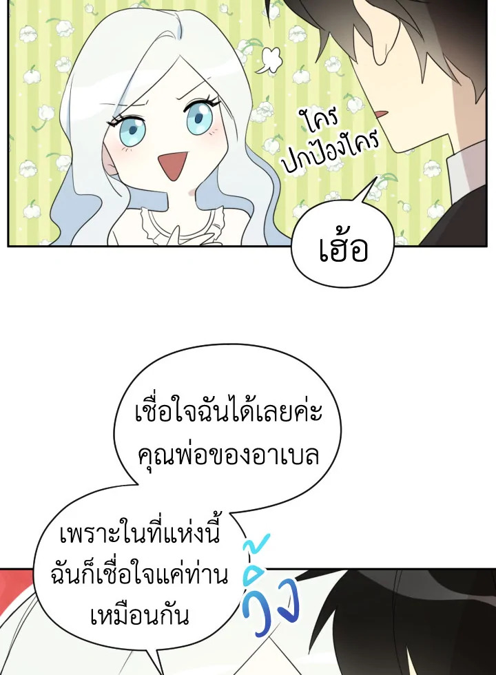 I Became the Male Lead’s Stepmother 30 36