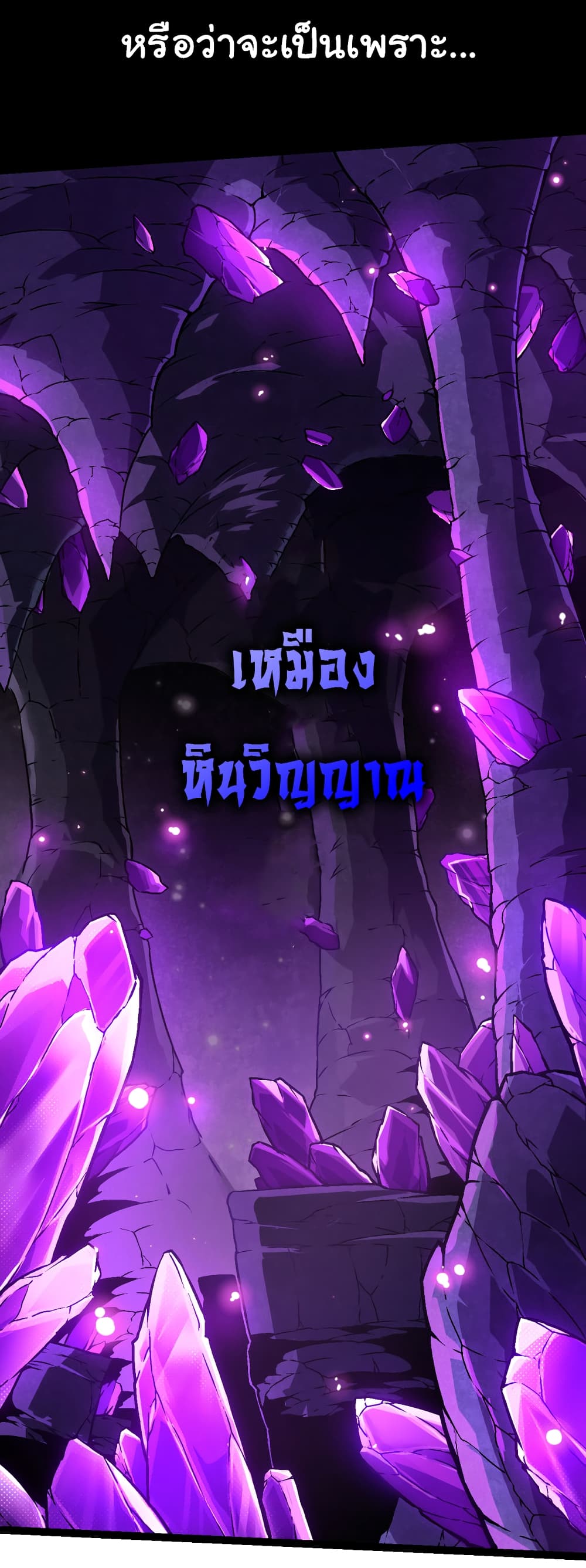 Evolution from the Big Tree เธ•เธญเธเธ—เธตเน 24 (35)