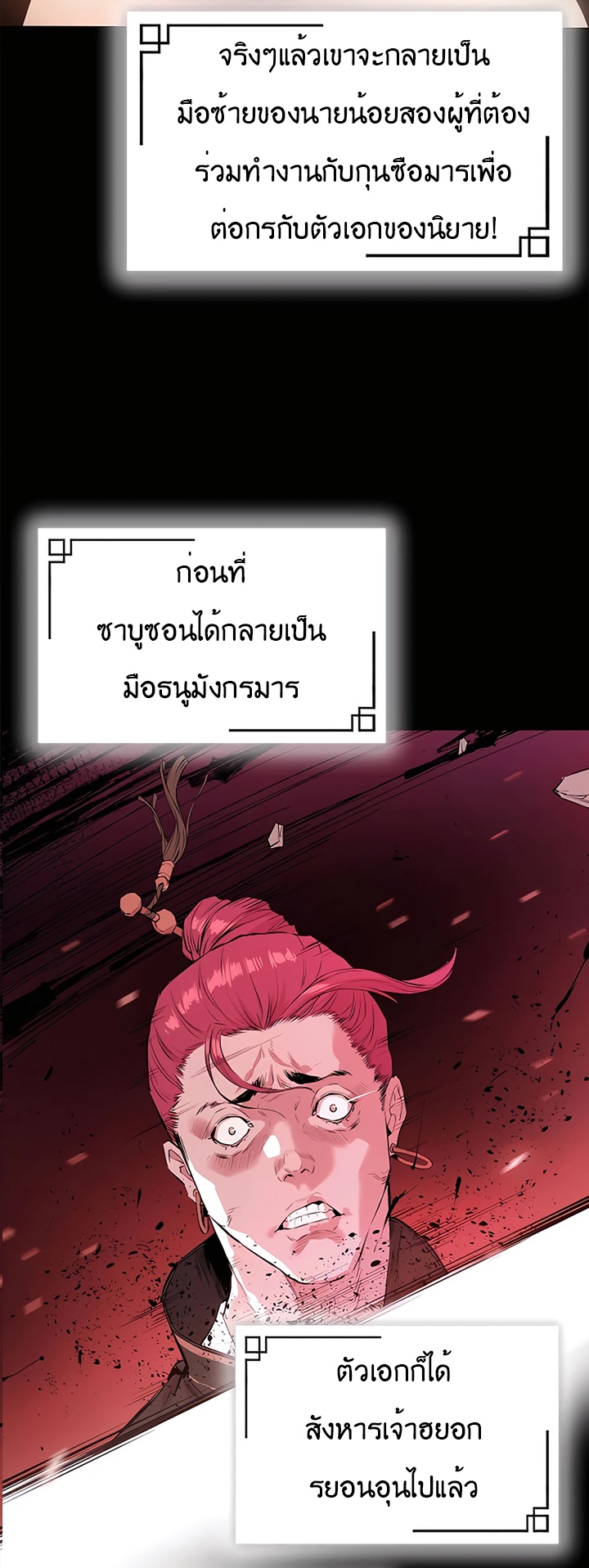 Villain Unrivaled ตอนที่ 10 (57)