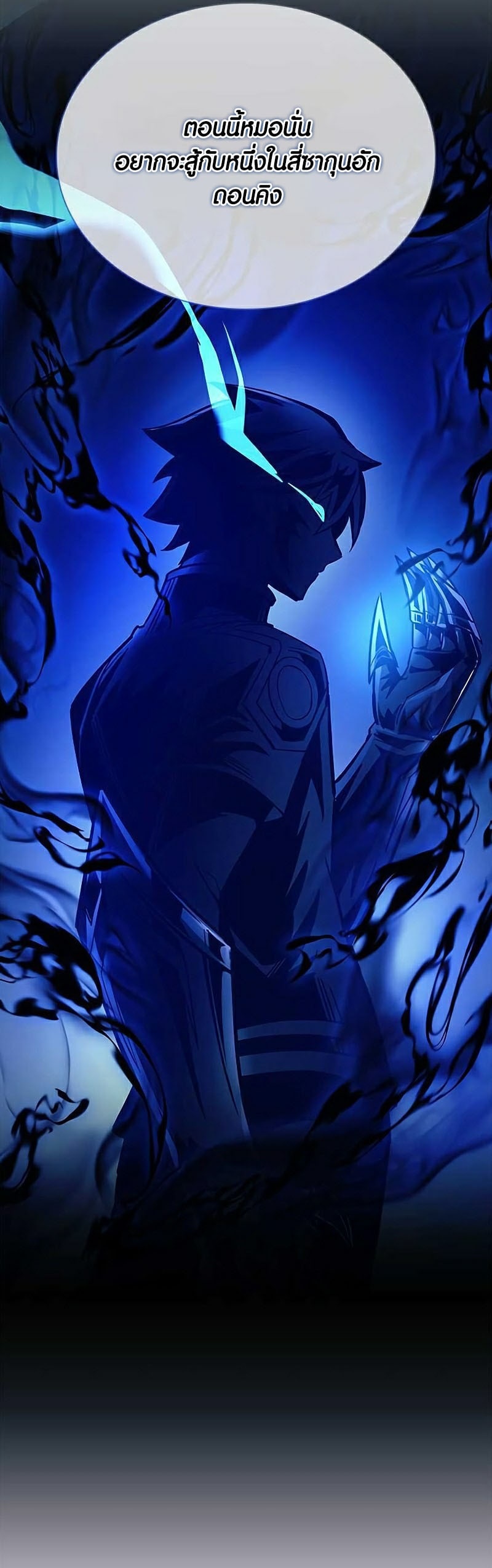 villain to kill 109.06