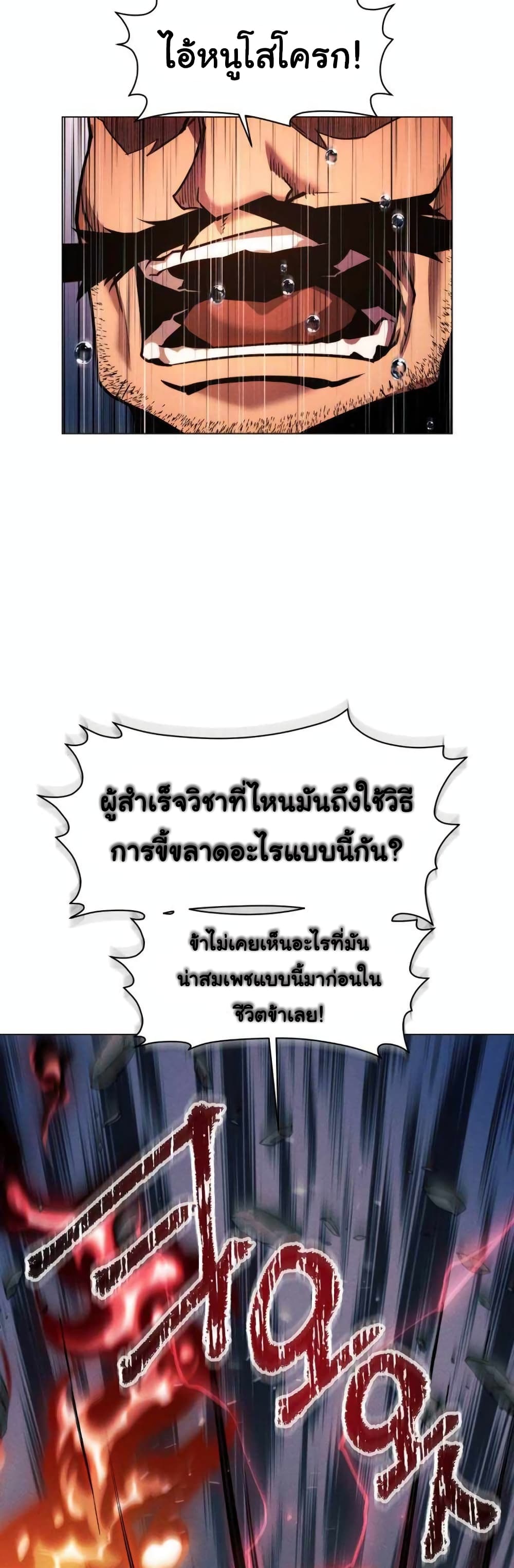 A Modern Man Who Got Transmigrated Into the Murim World ตอนที่ 38 (60)