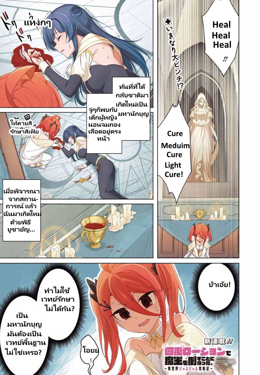 Kaifuku Lotion de Maou wo Taosu Koto ni natta 1.1 02