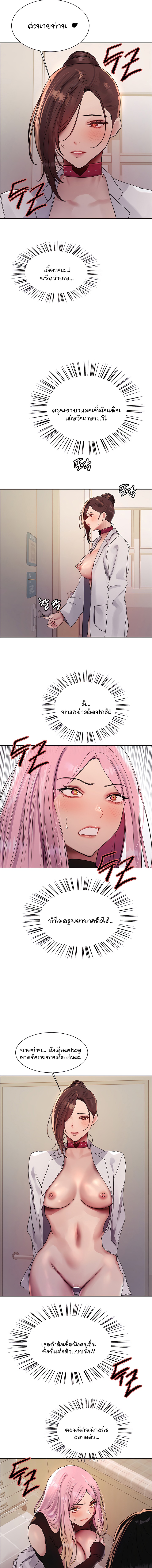 Sex-stop Watch ตอนที่ 107 page 4