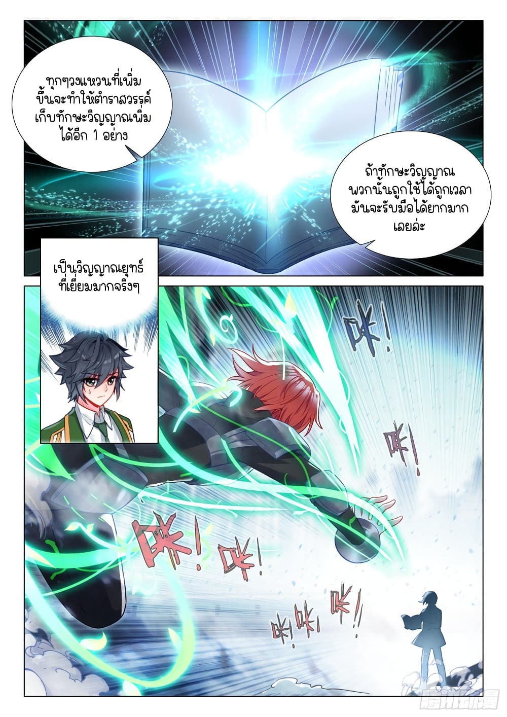 Douluo Dalu 3 The Legend of the Dragon King à¸•à¸­à¸™à¸—à¸µà¹ˆ 301 (6)