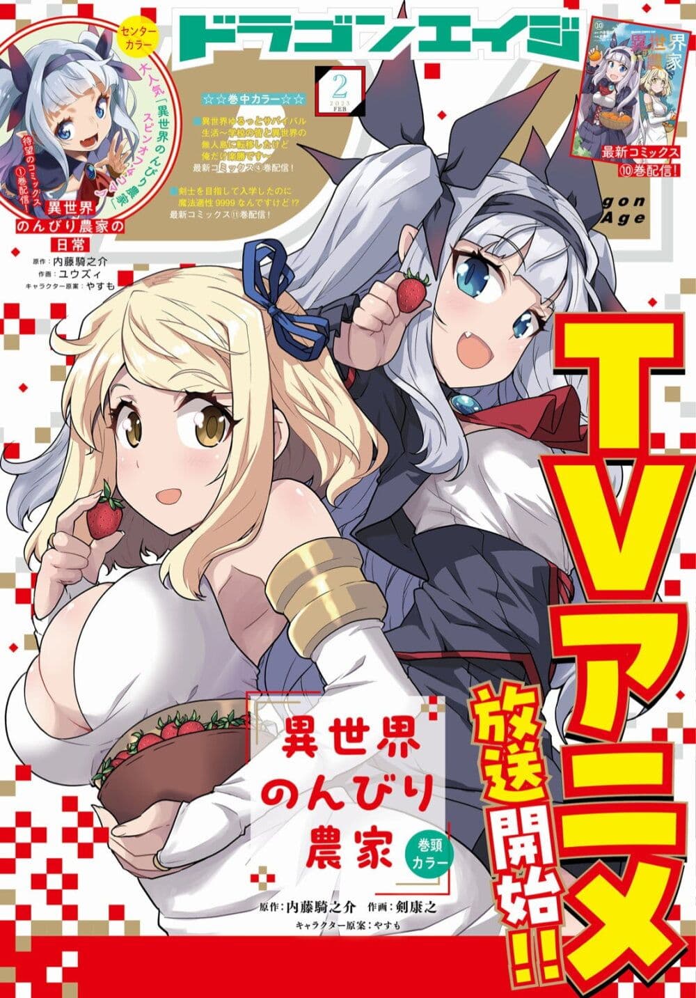 Isekai Nonbiri Nouka à¸•à¸­à¸™à¸—à¸µà¹ˆ 219 (1)