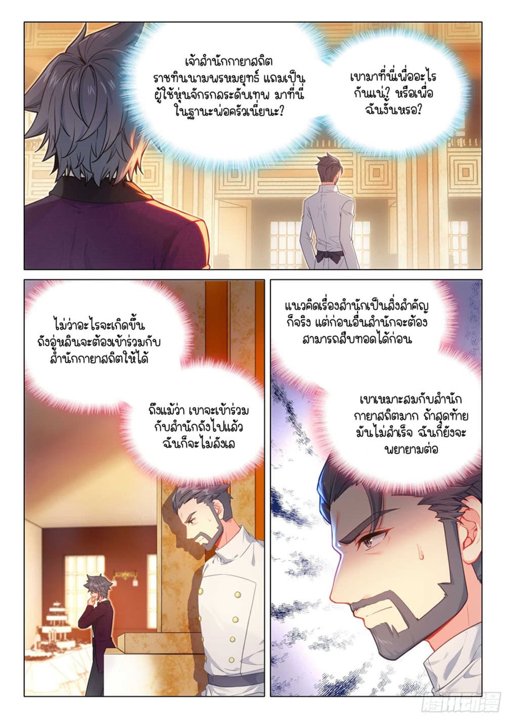 Douluo Dalu 3 The Legend of the Dragon King à¸•à¸­à¸™à¸—à¸µà¹ˆ 313 (4)