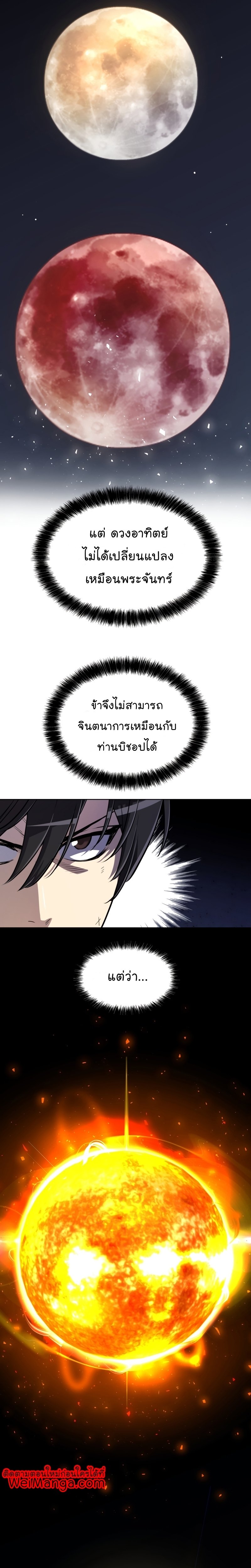 Overpowered Sword ตอนที่ 48 19