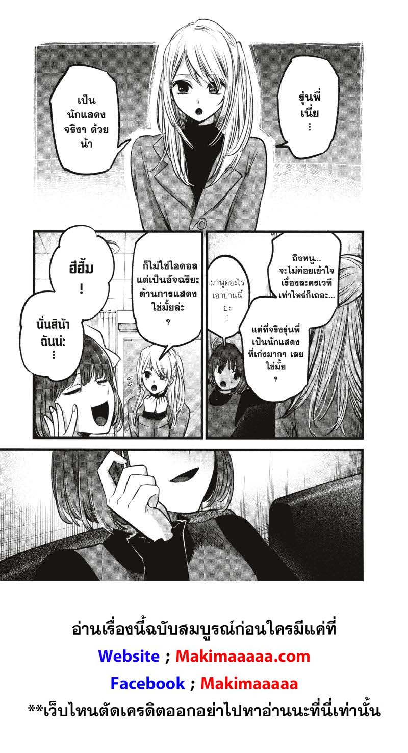 Oshi no Ko 66 (7)