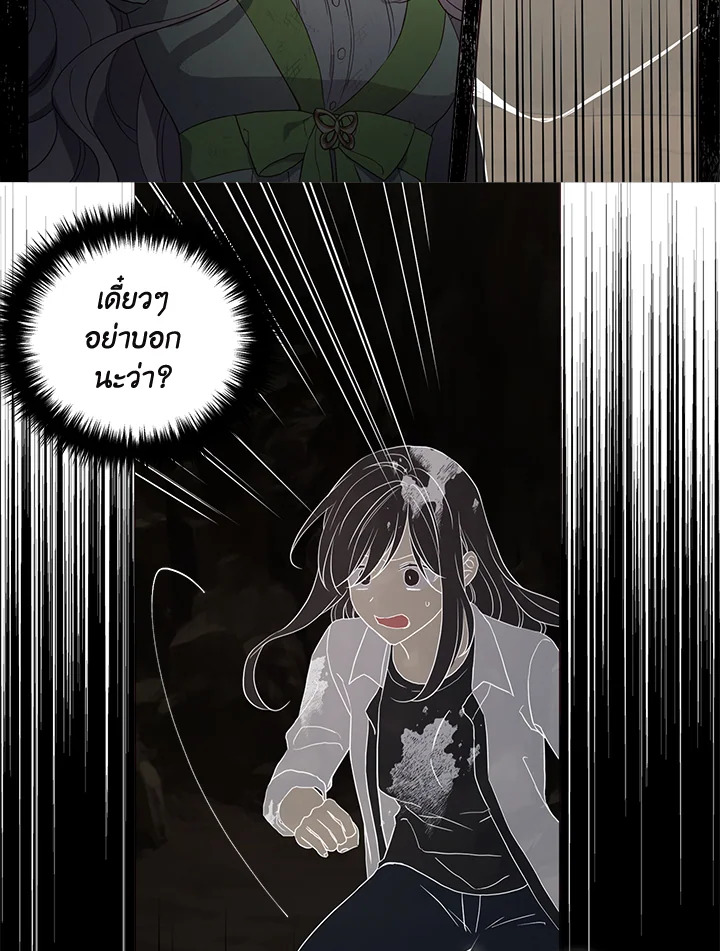 Seduce The Villain’s Father 114 14
